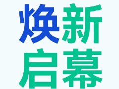 吉尔西焕新启幕|智冷未来，恒久信赖